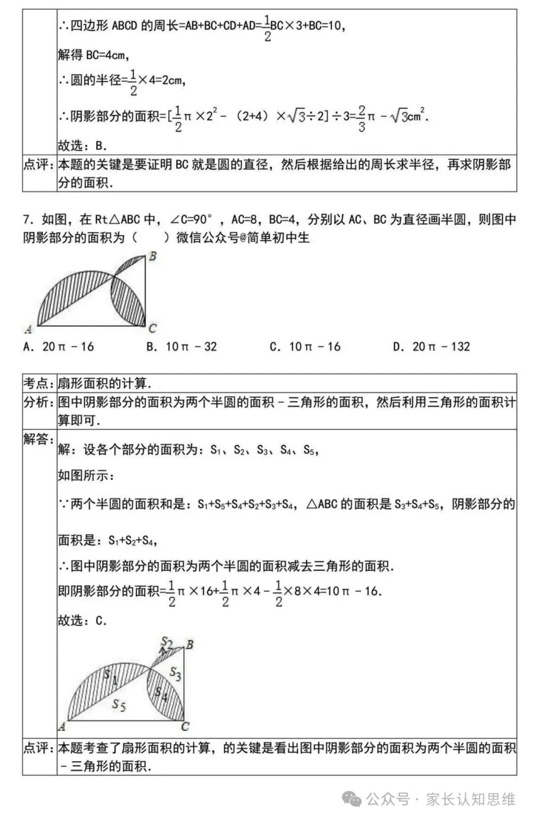 中考复习---初中数学中考压轴35精选解析----可下载,可打印 第10张