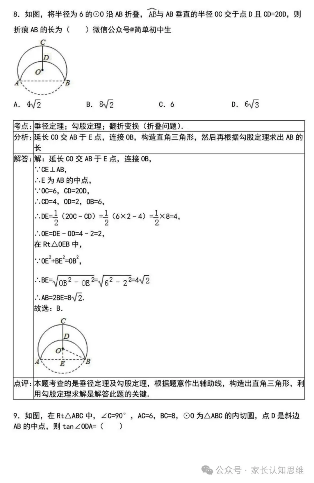 中考复习---初中数学中考压轴35精选解析----可下载,可打印 第11张