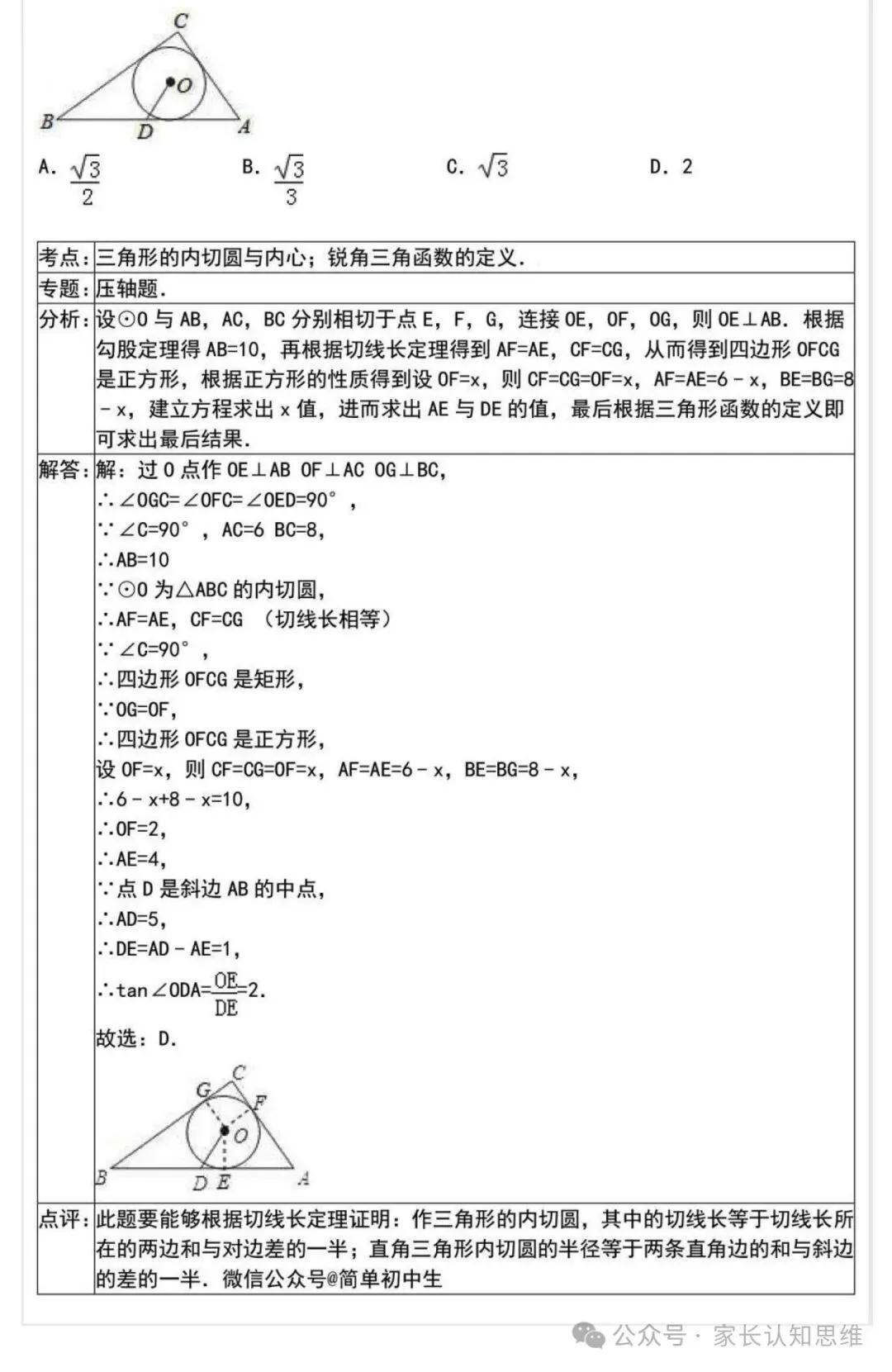 中考复习---初中数学中考压轴35精选解析----可下载,可打印 第12张
