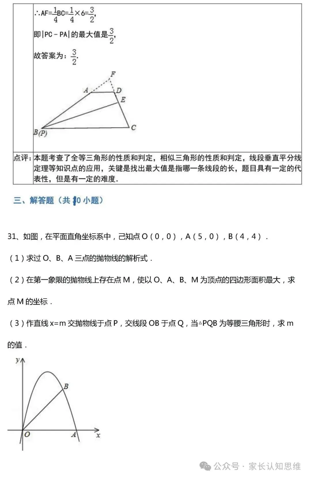 中考复习---初中数学中考压轴35精选解析----可下载,可打印 第13张