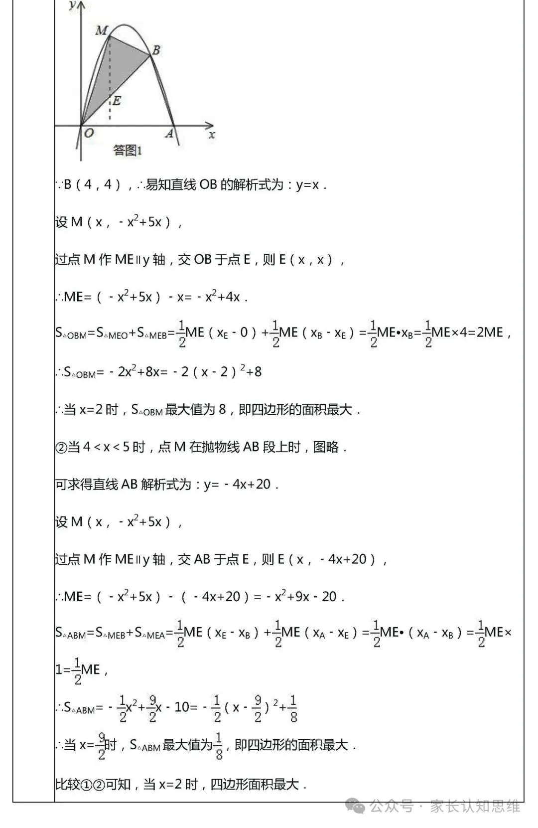 中考复习---初中数学中考压轴35精选解析----可下载,可打印 第15张