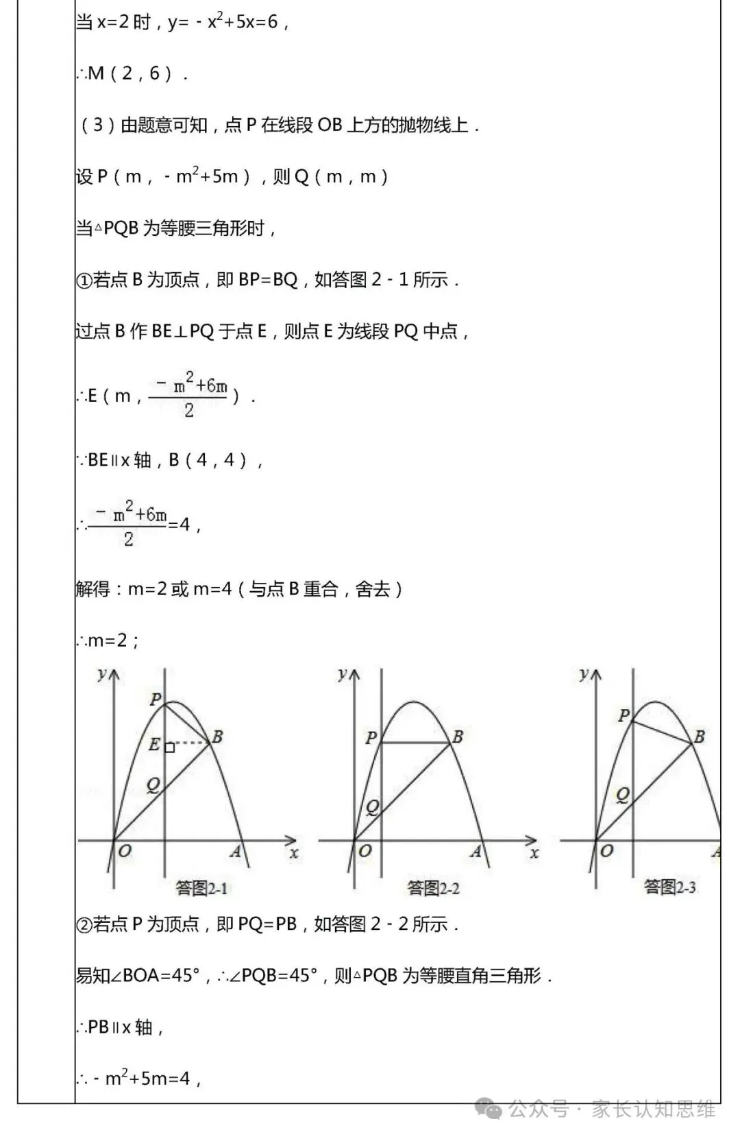 中考复习---初中数学中考压轴35精选解析----可下载,可打印 第16张