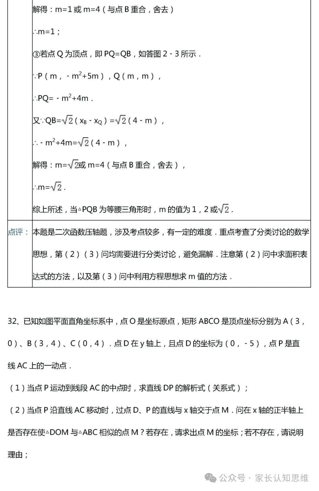中考复习---初中数学中考压轴35精选解析----可下载,可打印 第17张