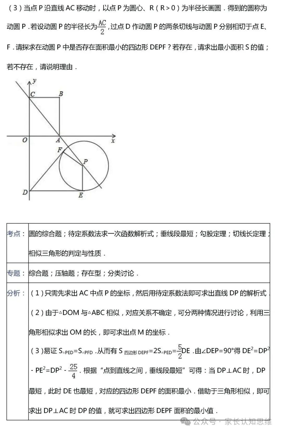 中考复习---初中数学中考压轴35精选解析----可下载,可打印 第18张