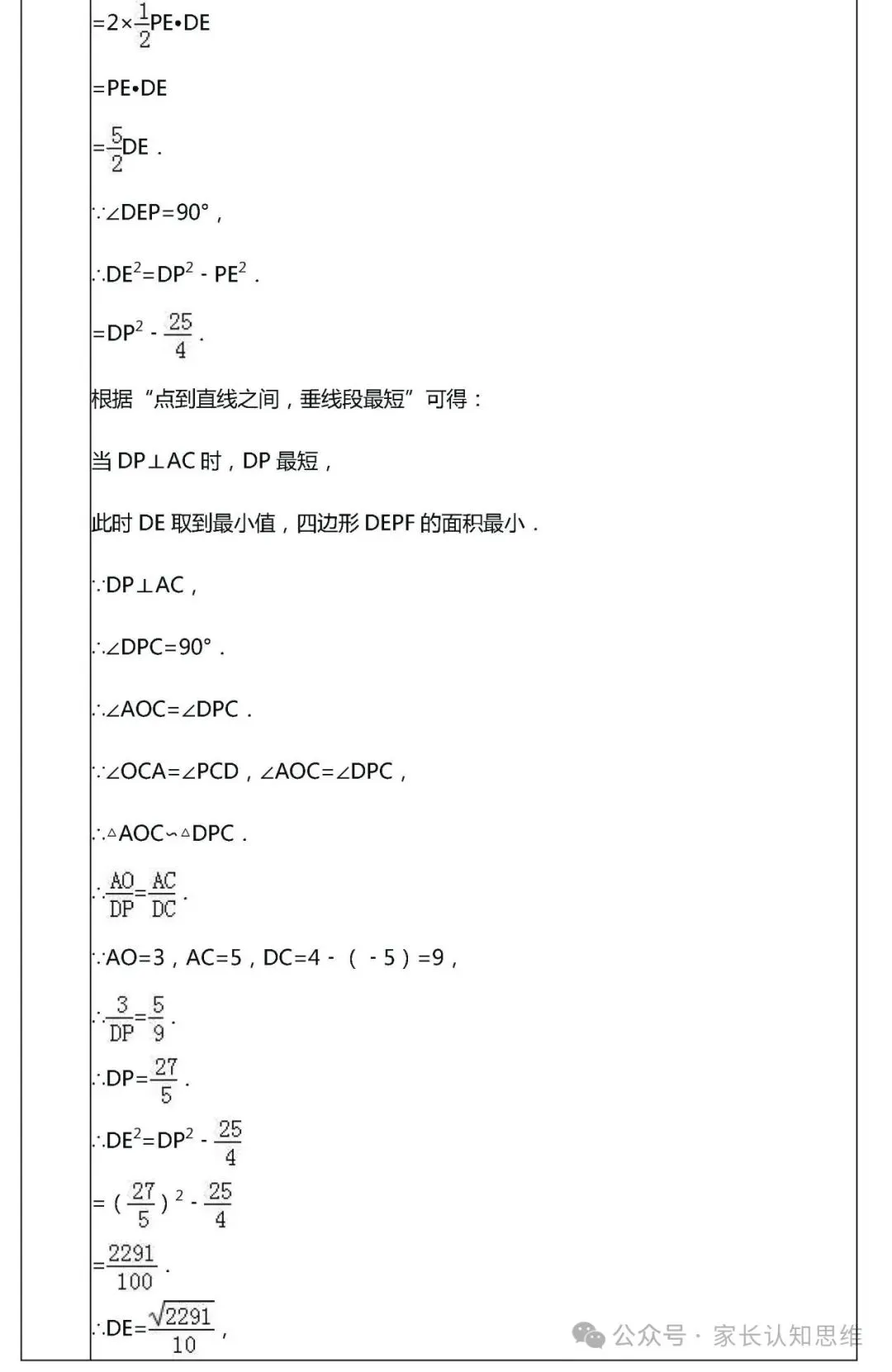 中考复习---初中数学中考压轴35精选解析----可下载,可打印 第21张