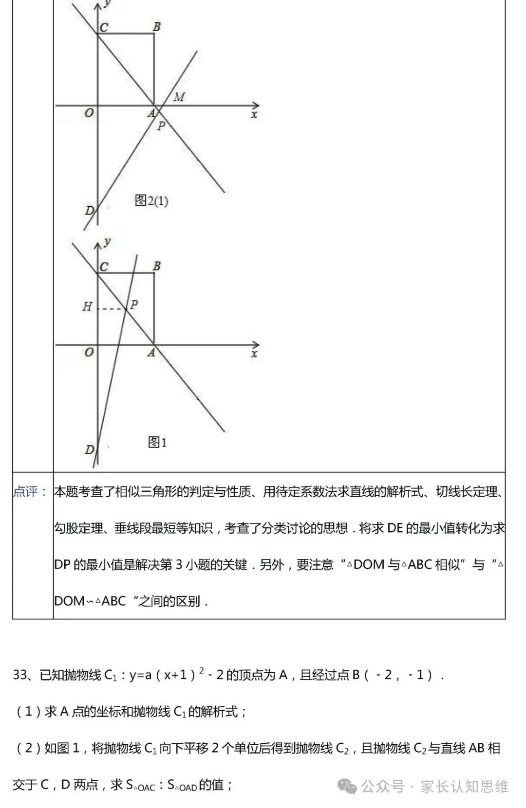 中考复习---初中数学中考压轴35精选解析----可下载,可打印 第23张