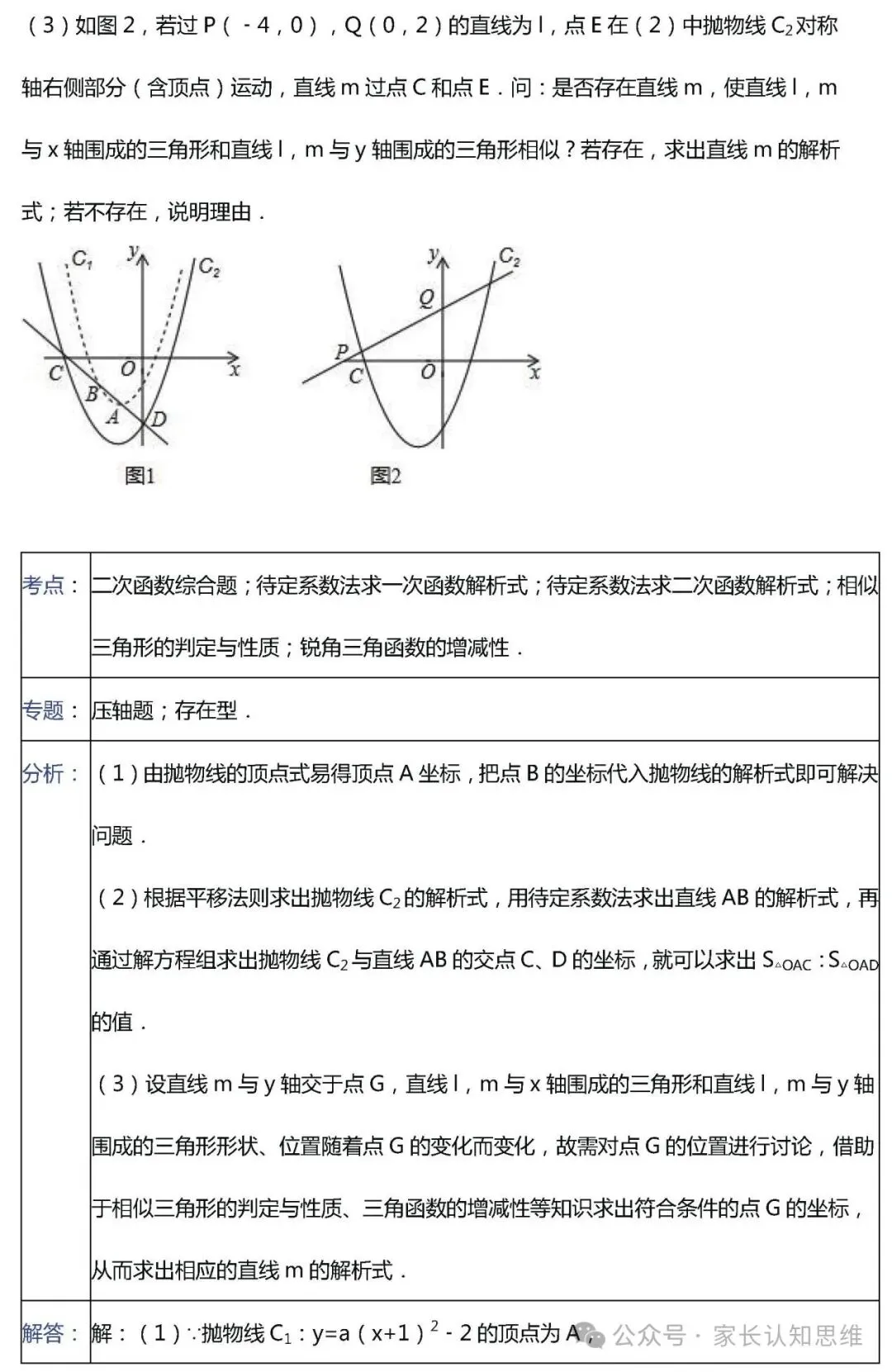 中考复习---初中数学中考压轴35精选解析----可下载,可打印 第24张