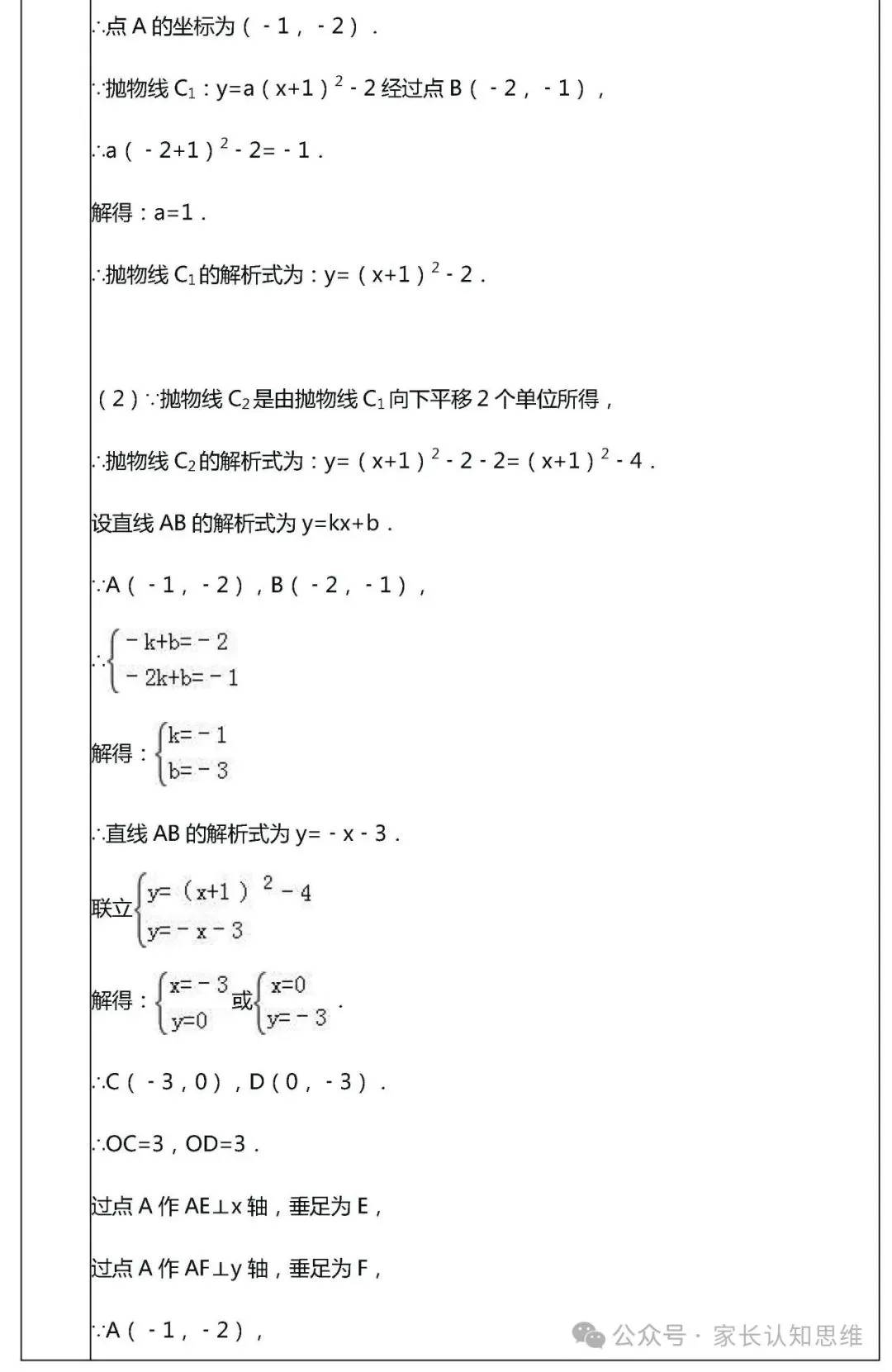 中考复习---初中数学中考压轴35精选解析----可下载,可打印 第25张