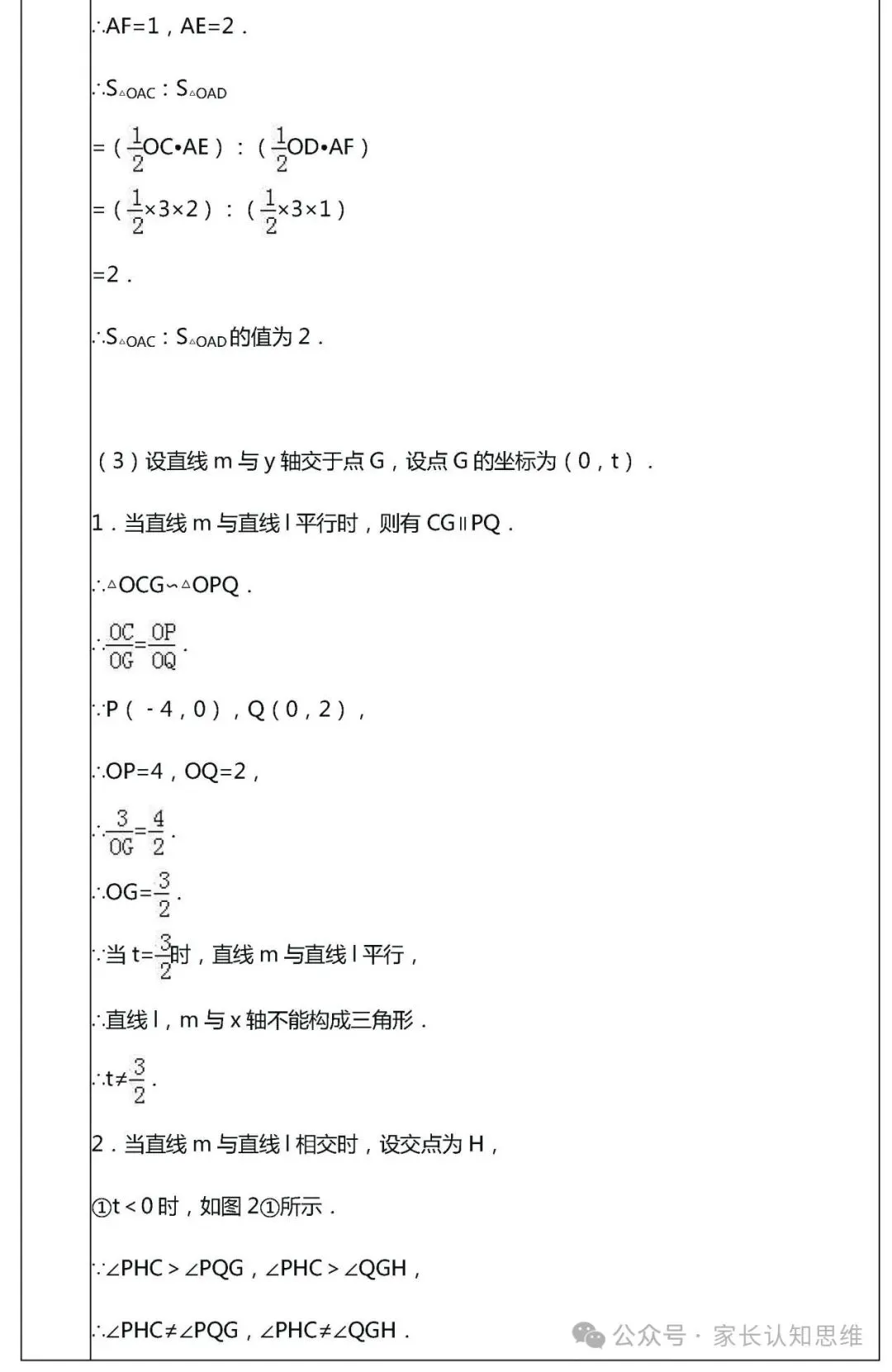 中考复习---初中数学中考压轴35精选解析----可下载,可打印 第26张