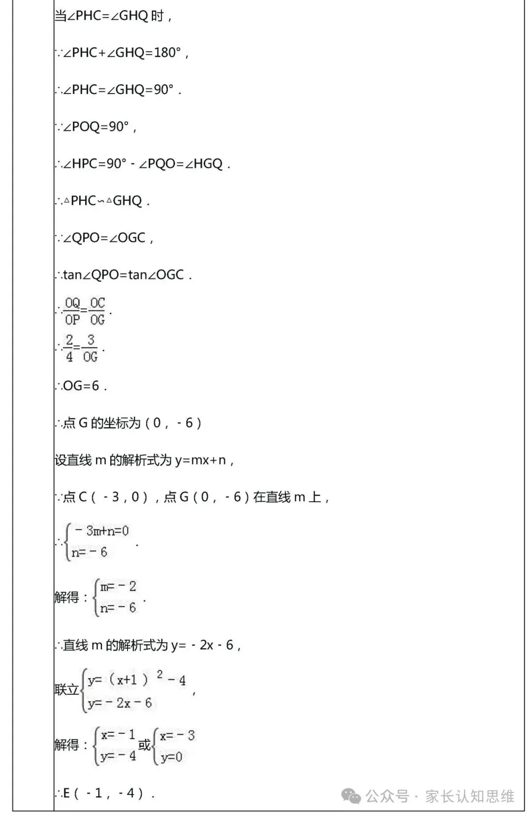 中考复习---初中数学中考压轴35精选解析----可下载,可打印 第27张