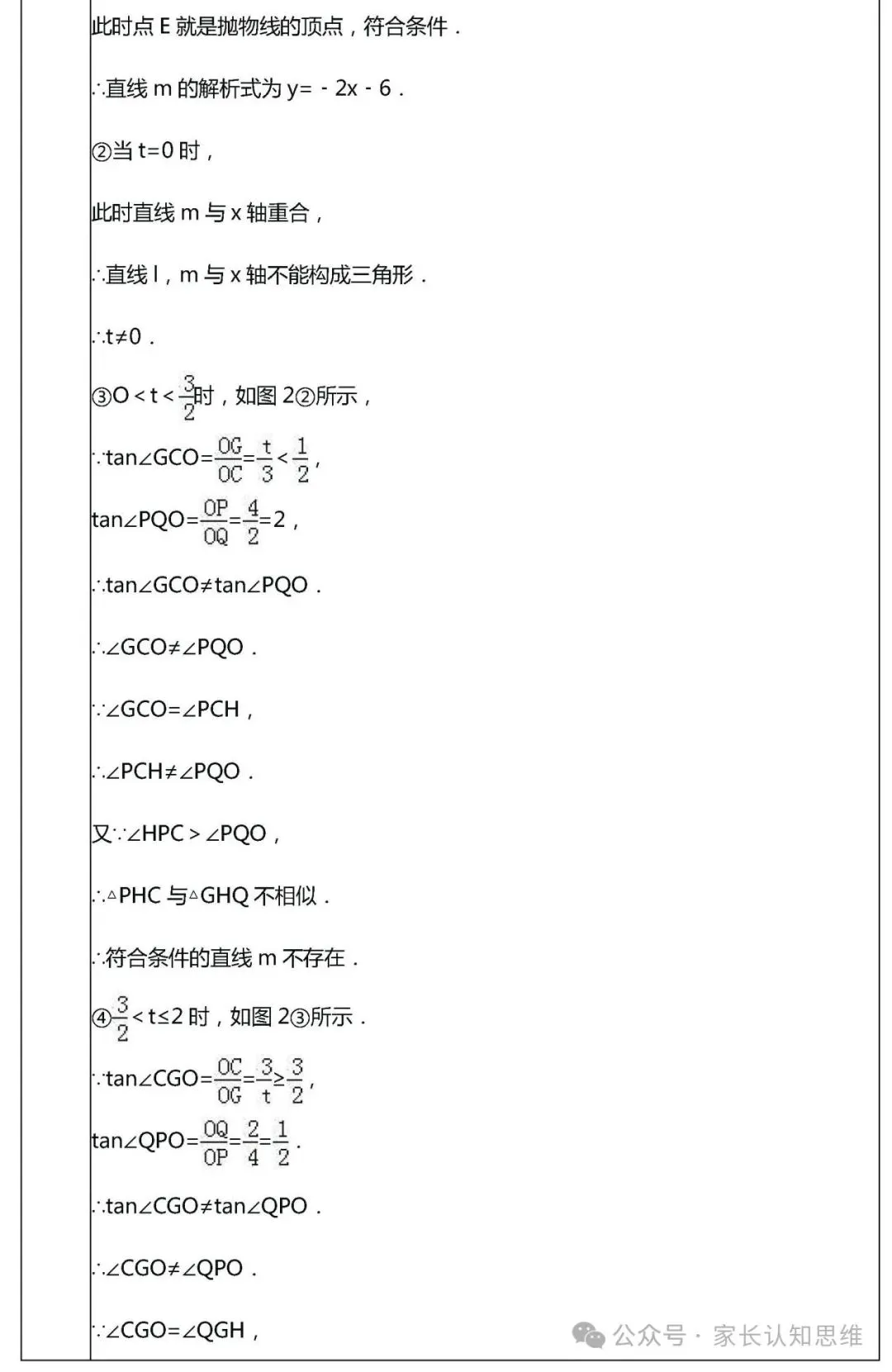 中考复习---初中数学中考压轴35精选解析----可下载,可打印 第28张