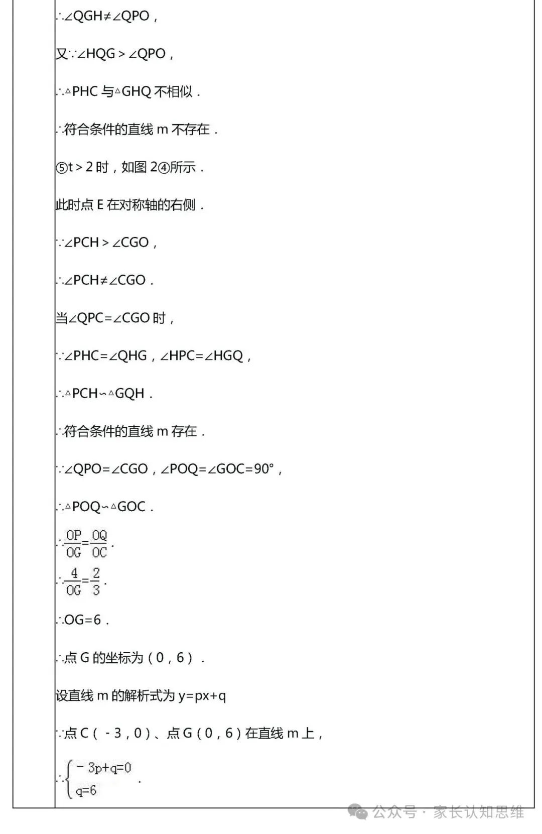 中考复习---初中数学中考压轴35精选解析----可下载,可打印 第29张
