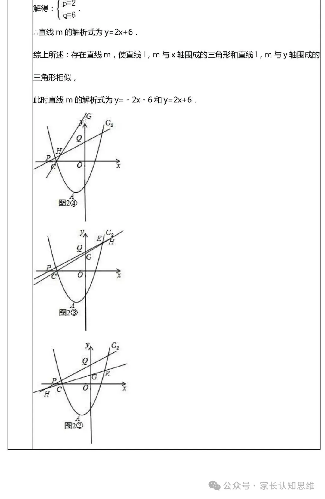 中考复习---初中数学中考压轴35精选解析----可下载,可打印 第30张