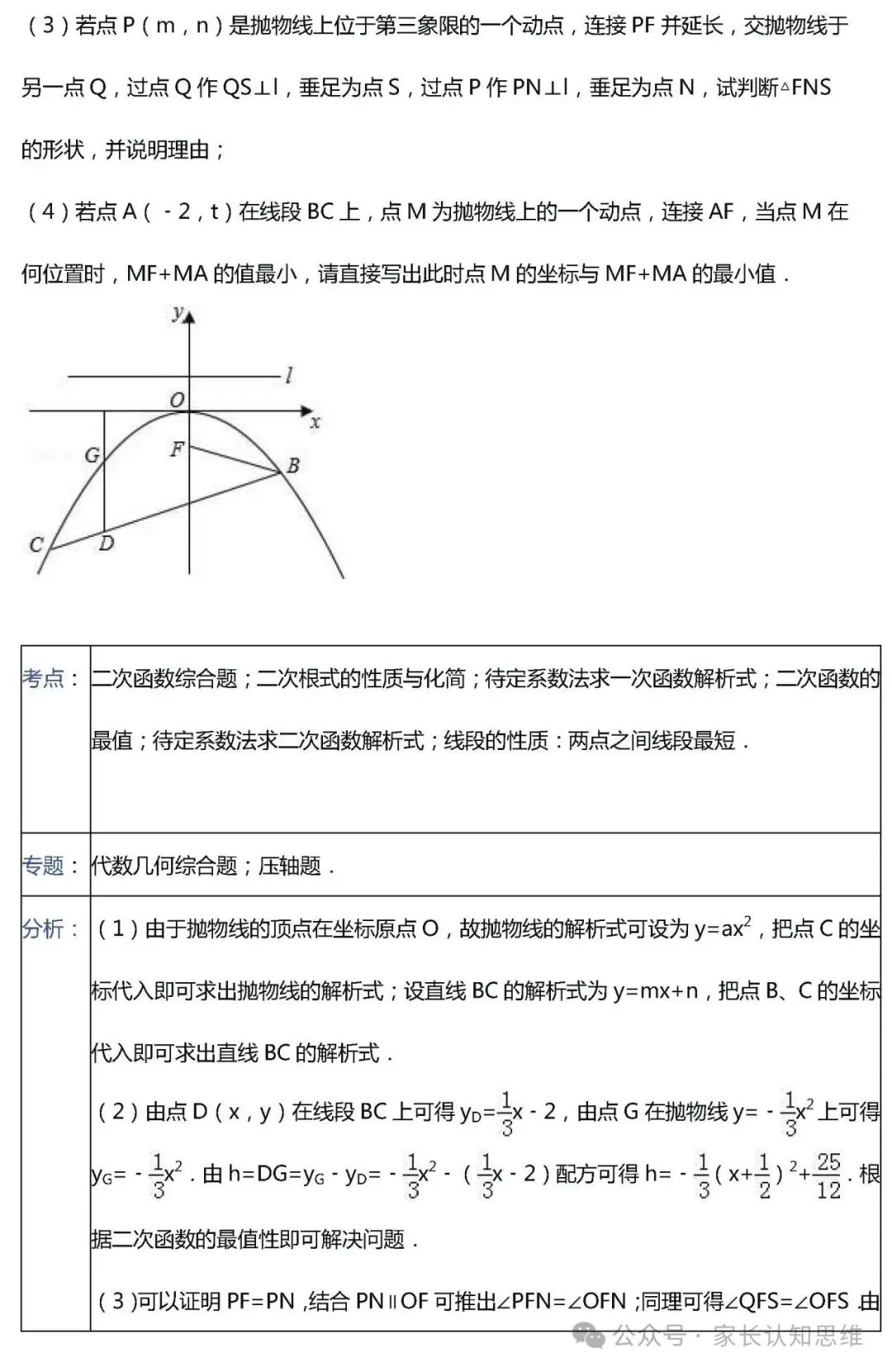 中考复习---初中数学中考压轴35精选解析----可下载,可打印 第32张