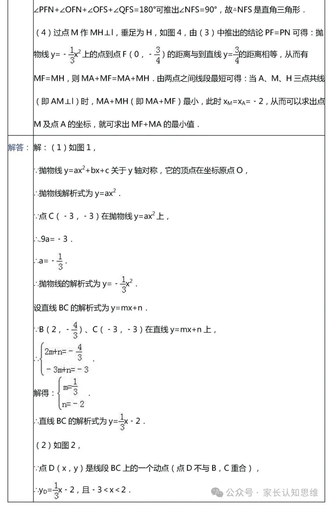 中考复习---初中数学中考压轴35精选解析----可下载,可打印 第33张
