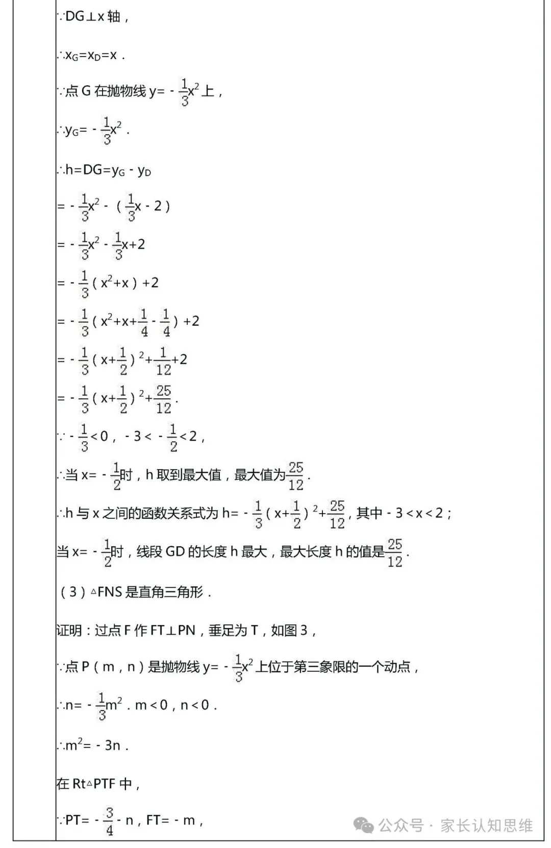 中考复习---初中数学中考压轴35精选解析----可下载,可打印 第34张
