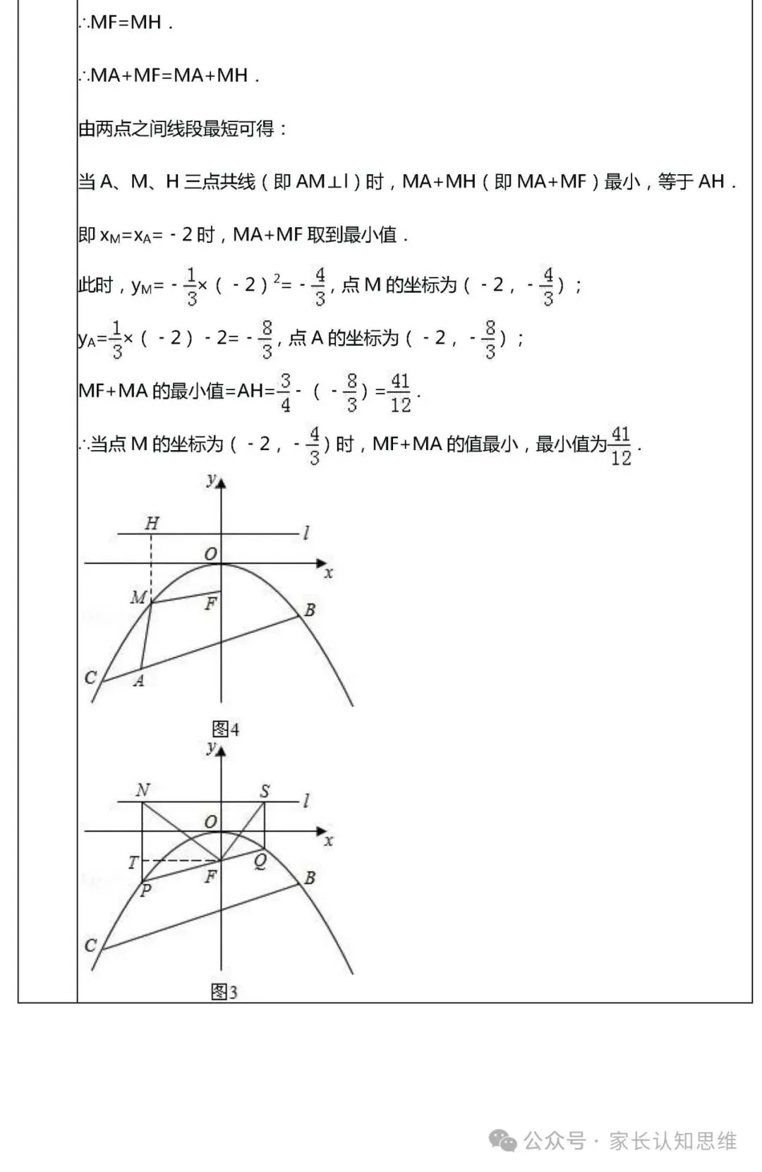 中考复习---初中数学中考压轴35精选解析----可下载,可打印 第36张