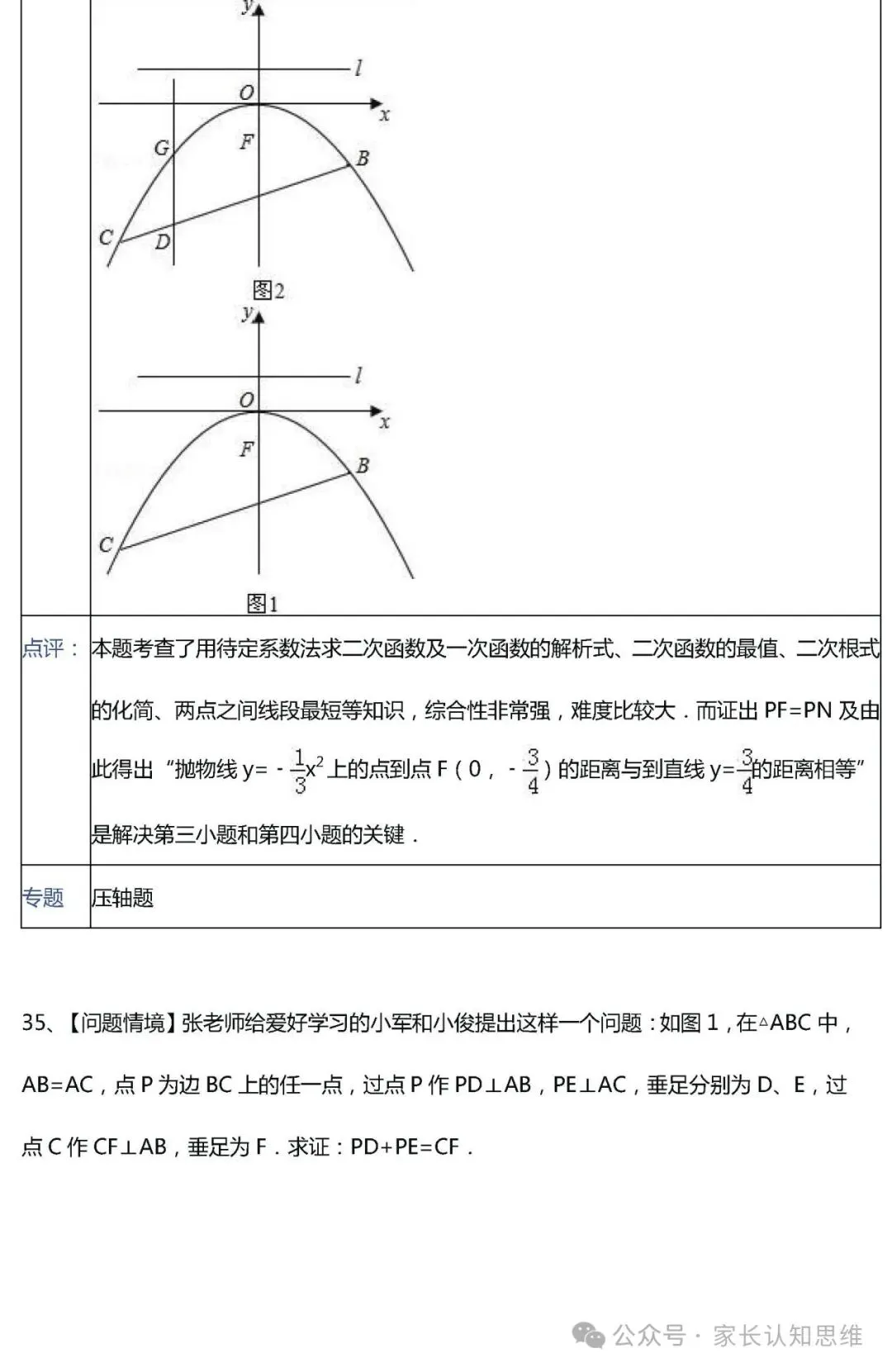 中考复习---初中数学中考压轴35精选解析----可下载,可打印 第37张