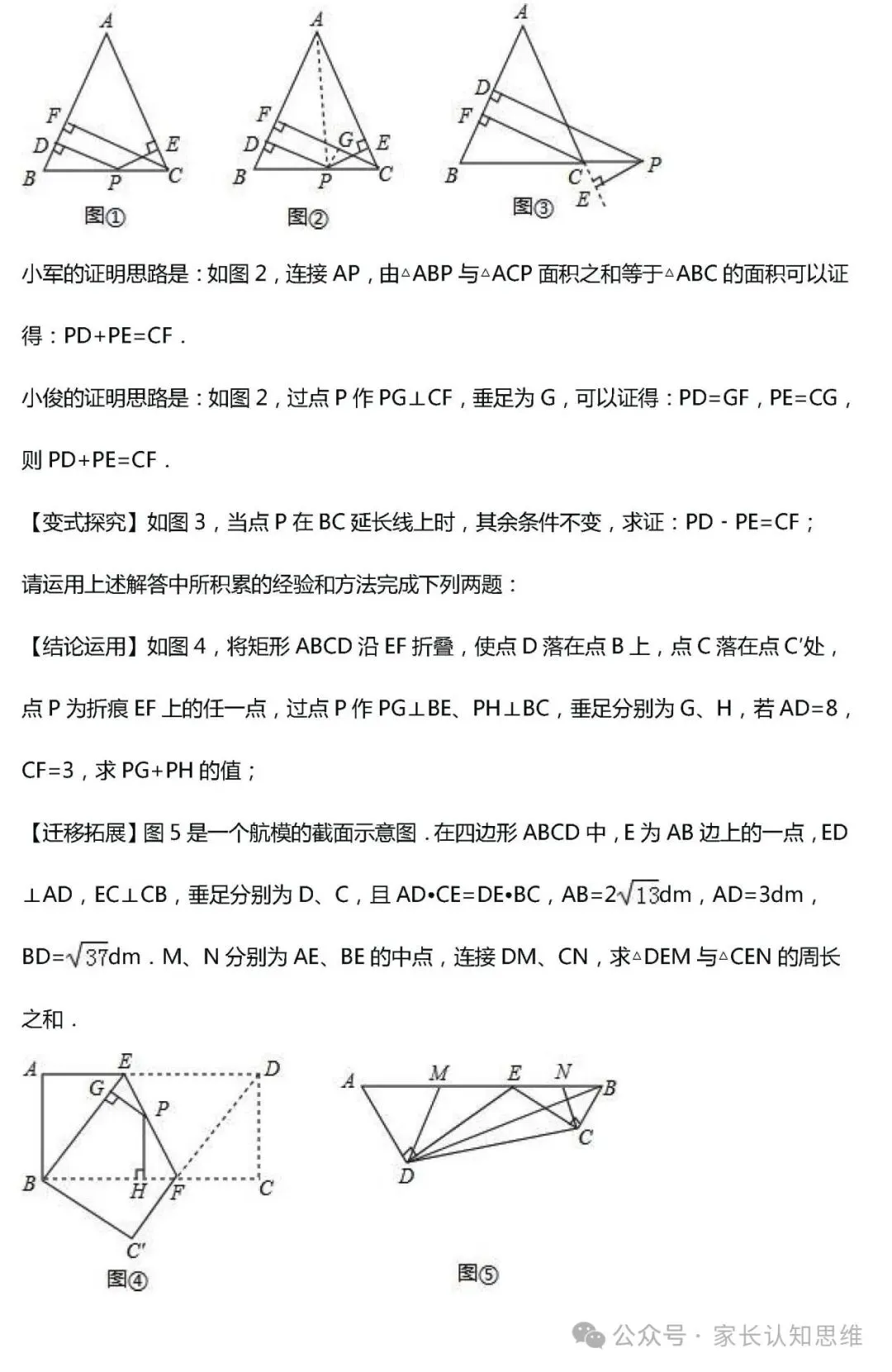 中考复习---初中数学中考压轴35精选解析----可下载,可打印 第38张