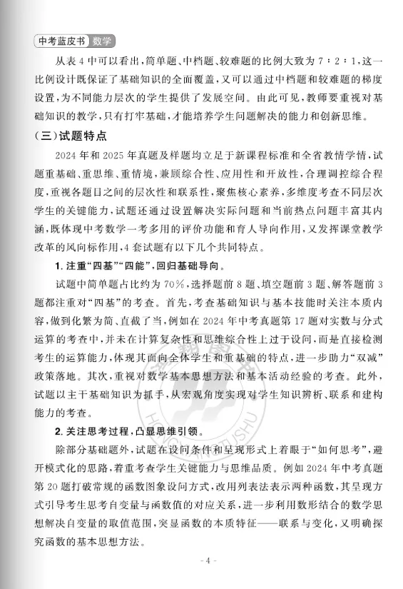 中考蓝皮书(2026)山东省统考命题分析与指南 第15张