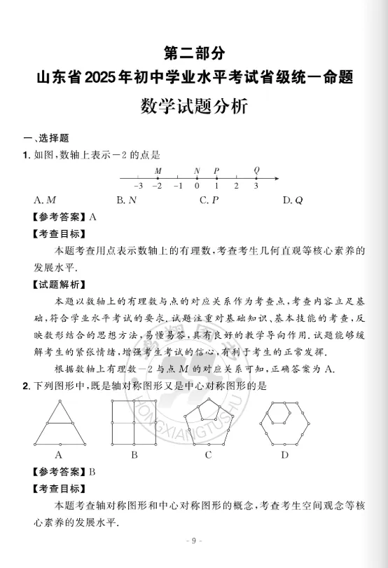 中考蓝皮书(2026)山东省统考命题分析与指南 第17张
