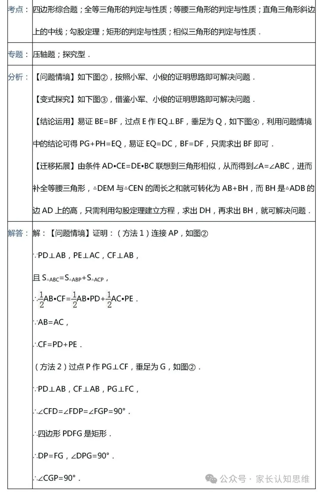 中考复习---初中数学中考压轴35精选解析----可下载,可打印 第39张