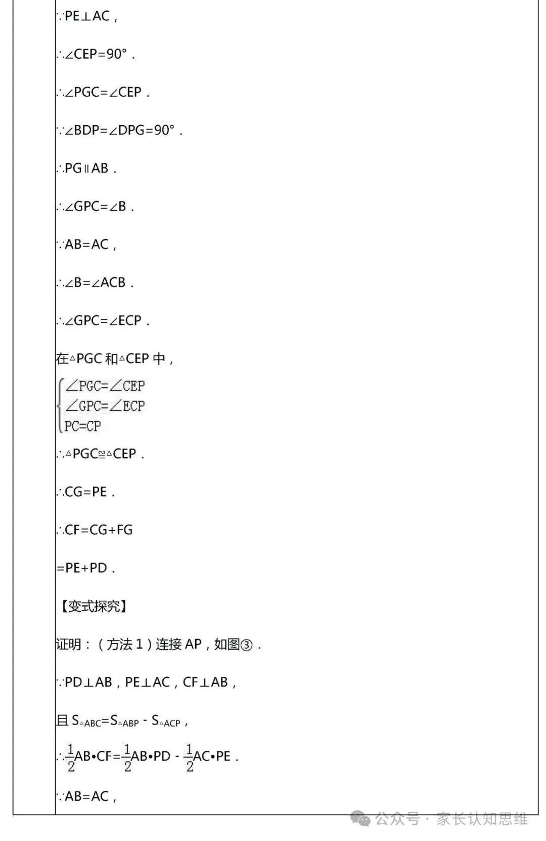 中考复习---初中数学中考压轴35精选解析----可下载,可打印 第40张