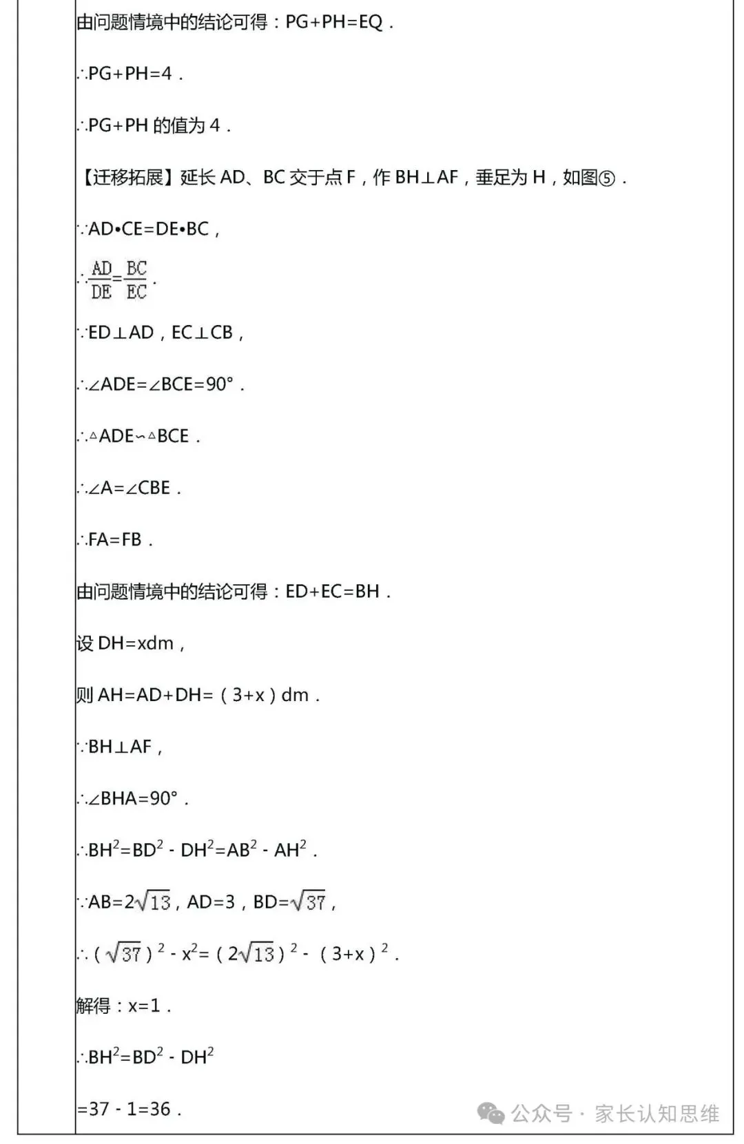 中考复习---初中数学中考压轴35精选解析----可下载,可打印 第42张