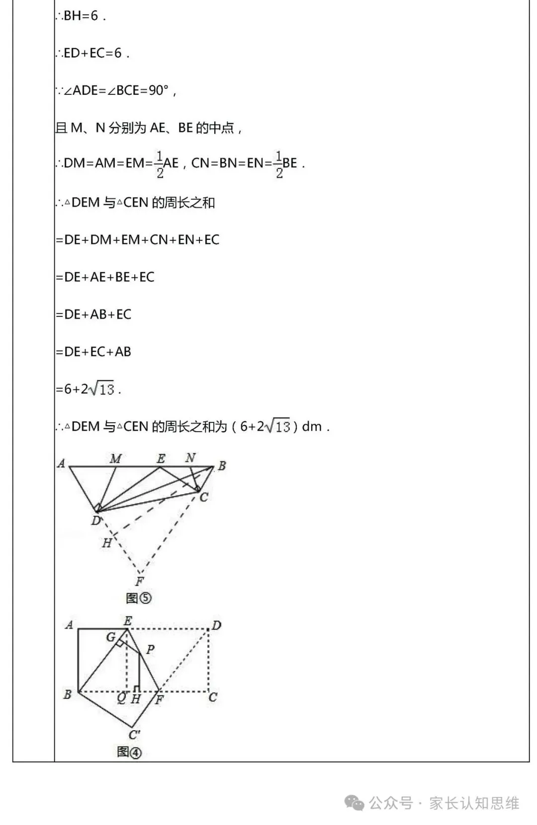 中考复习---初中数学中考压轴35精选解析----可下载,可打印 第43张