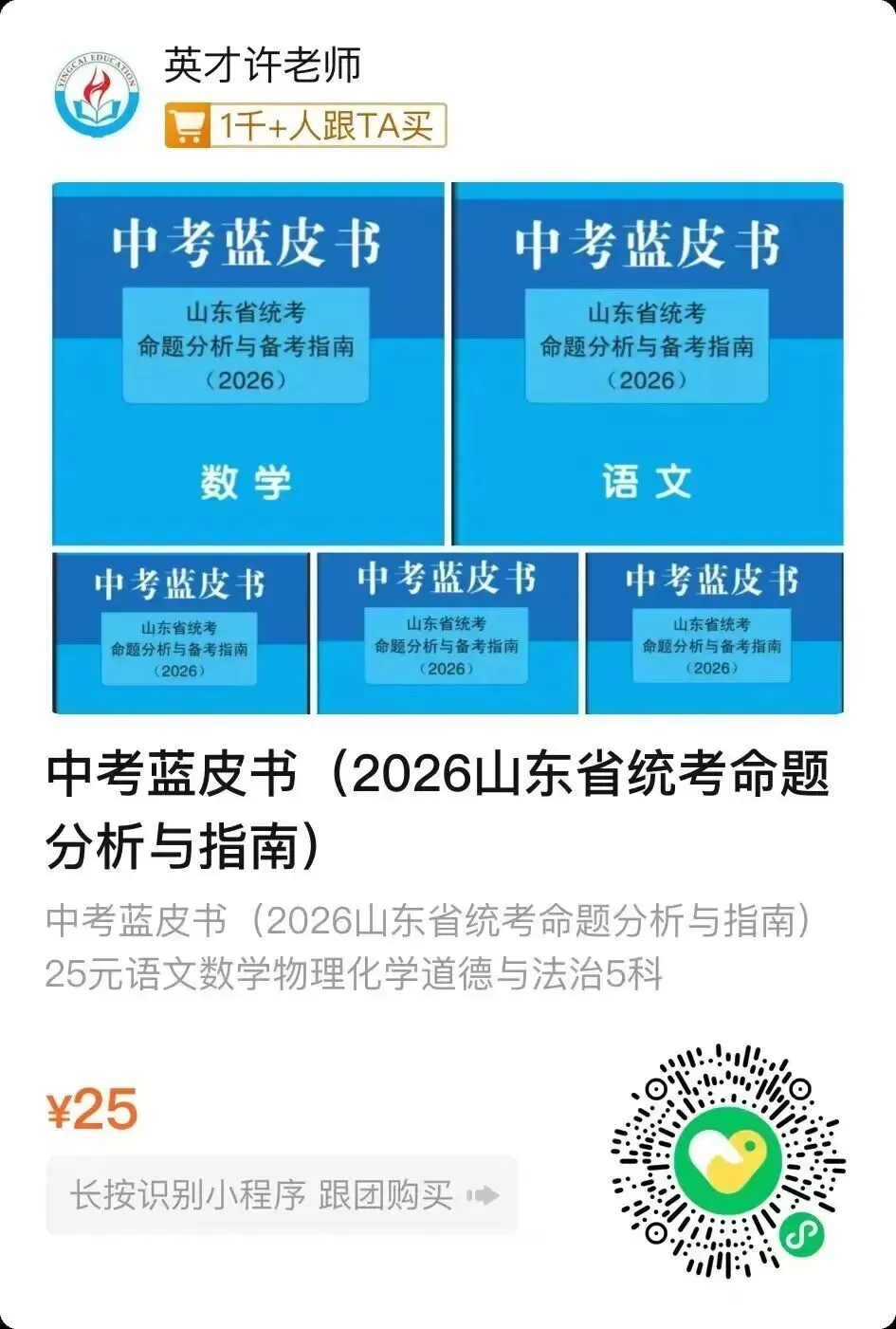 中考蓝皮书(2026)山东省统考命题分析与指南 第42张