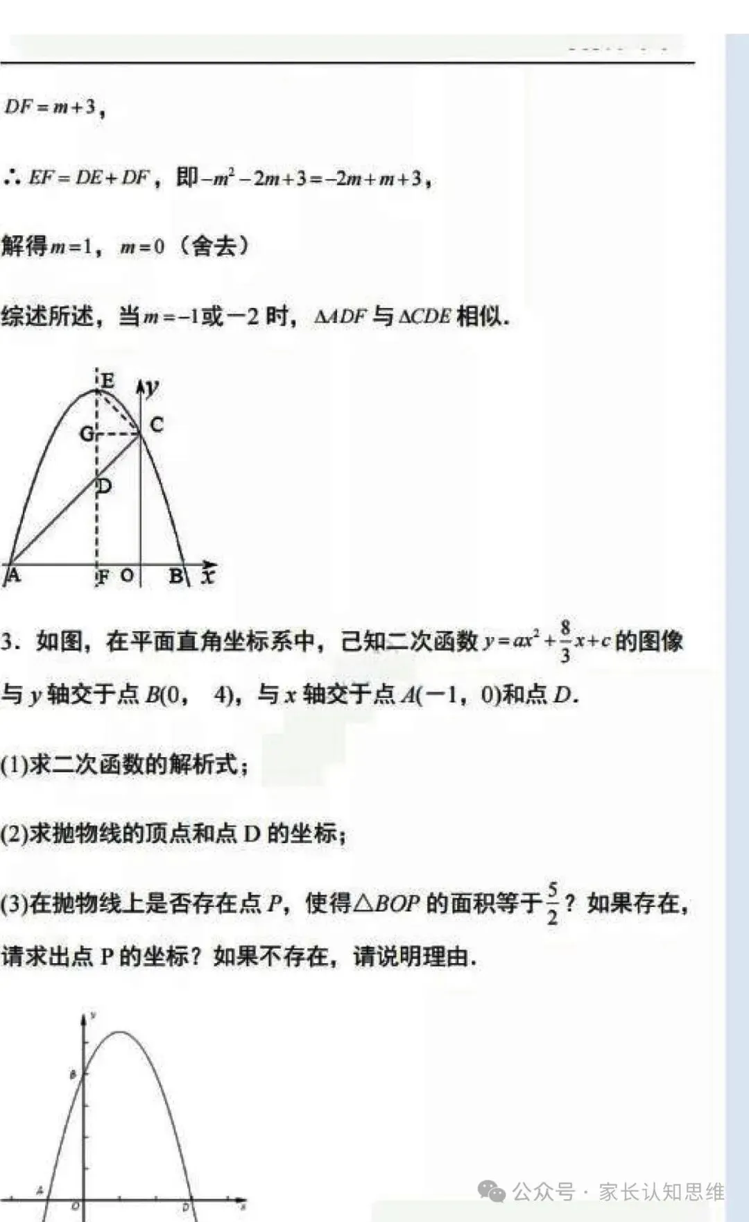 中考数学--二次函数精选12题附答案--可打印,附答案 第16张