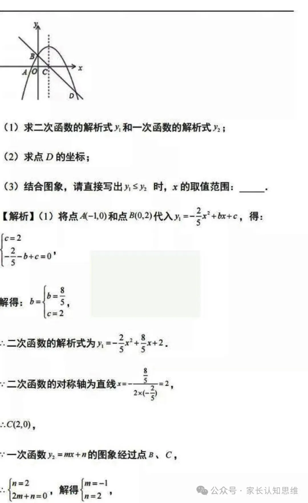 中考数学--二次函数精选12题附答案--可打印,附答案 第23张