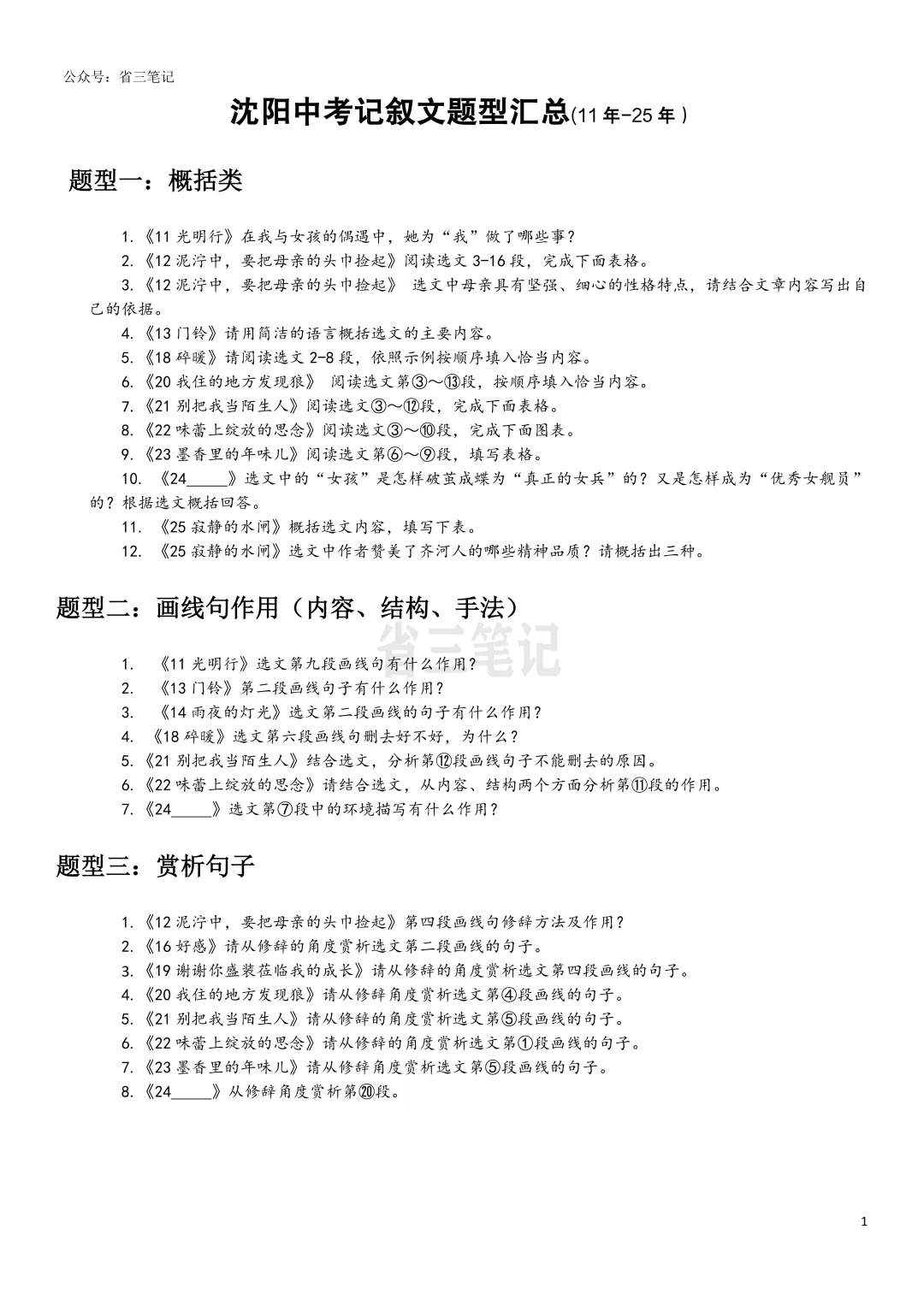 中考记叙文真题题型汇总(2011年-2025年)可直接下载 第1张