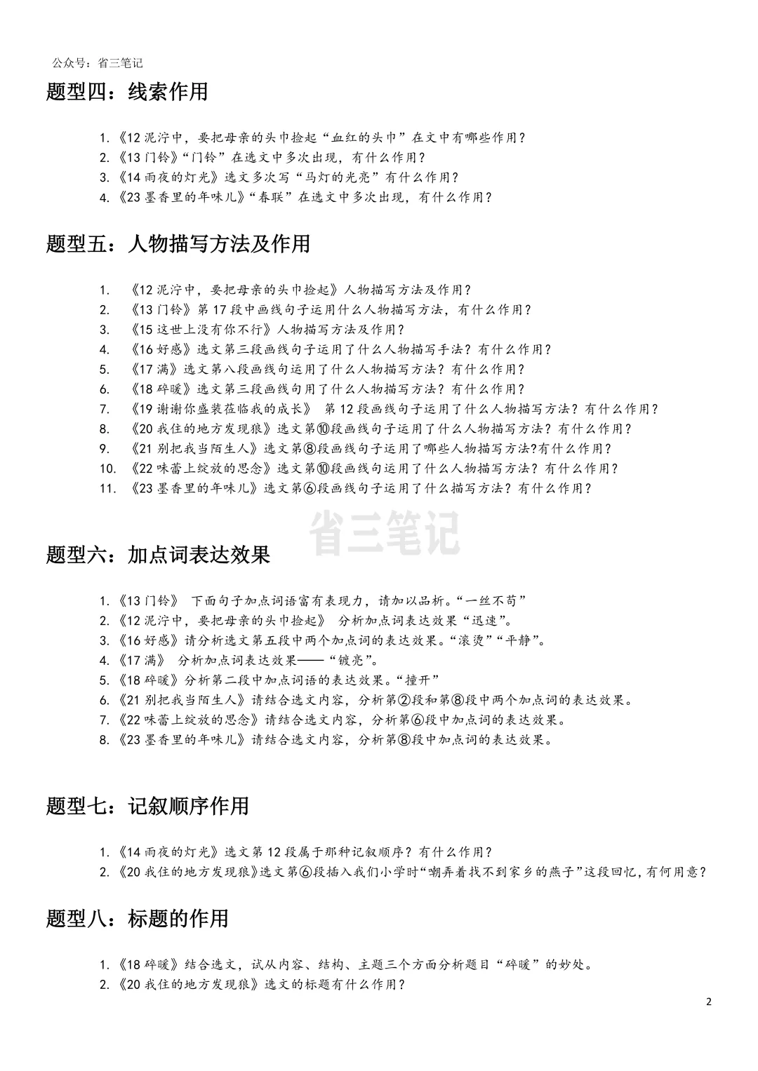 中考记叙文真题题型汇总(2011年-2025年)可直接下载 第2张