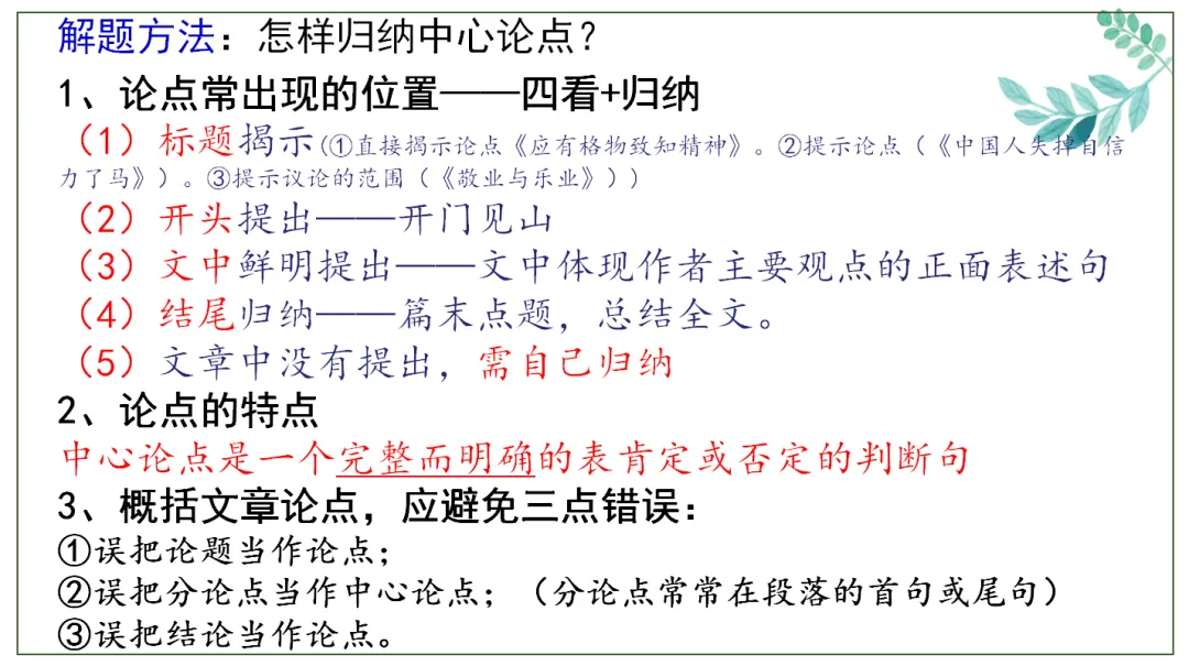 中考记叙文阅读理解复习(9)——议论文阅读复习 第18张