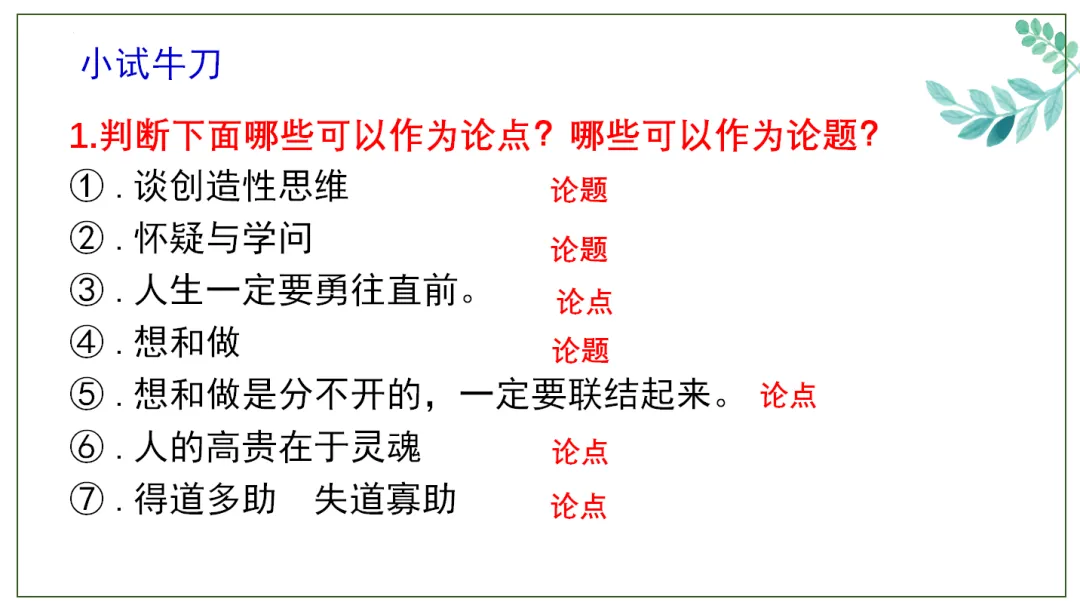 中考记叙文阅读理解复习(9)——议论文阅读复习 第19张