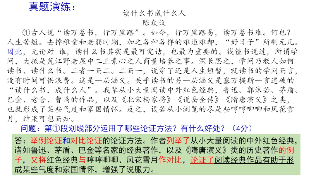 中考记叙文阅读理解复习(9)——议论文阅读复习 第23张