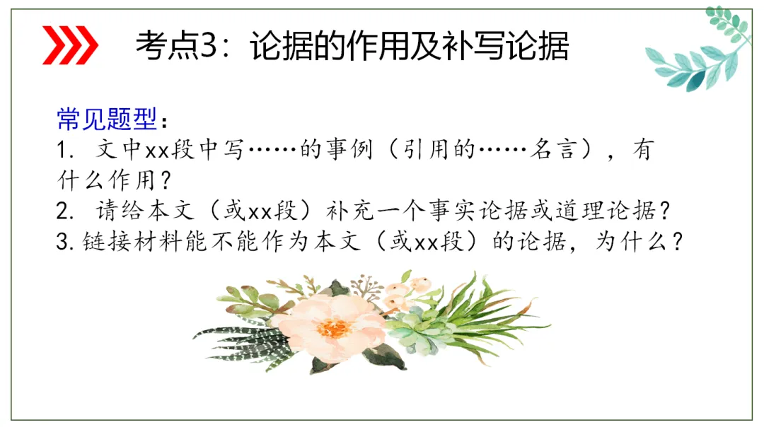 中考记叙文阅读理解复习(9)——议论文阅读复习 第26张