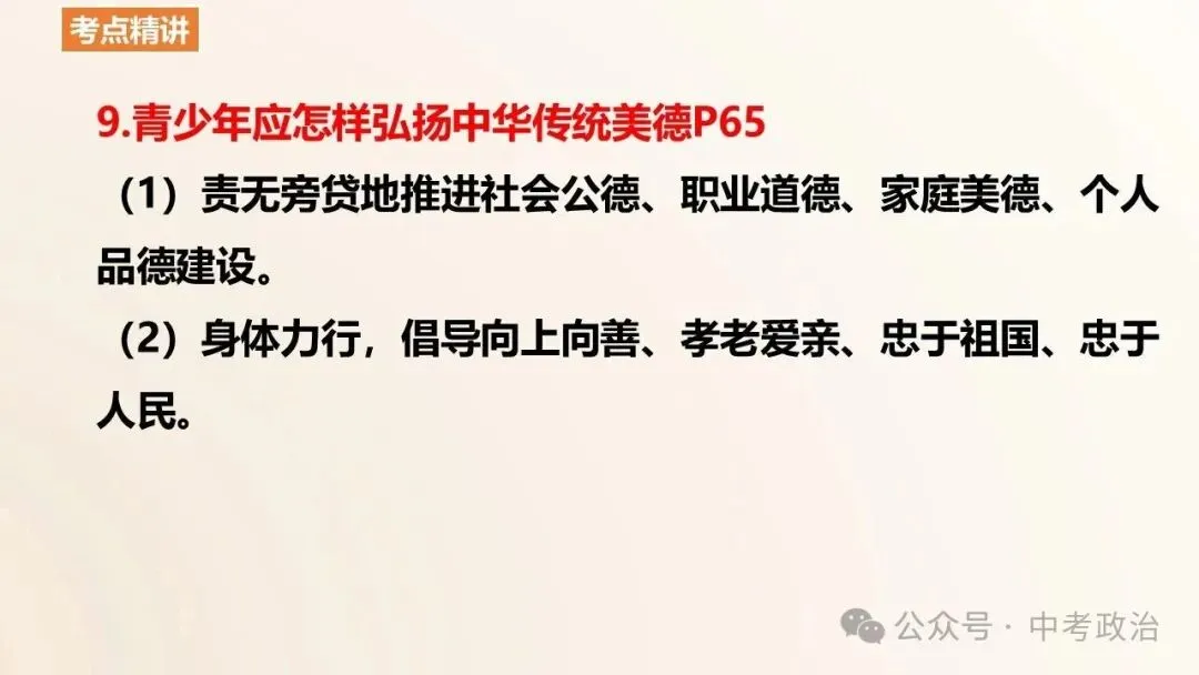 2026年中考道法一轮总复习课件(6册23主题) 第15张