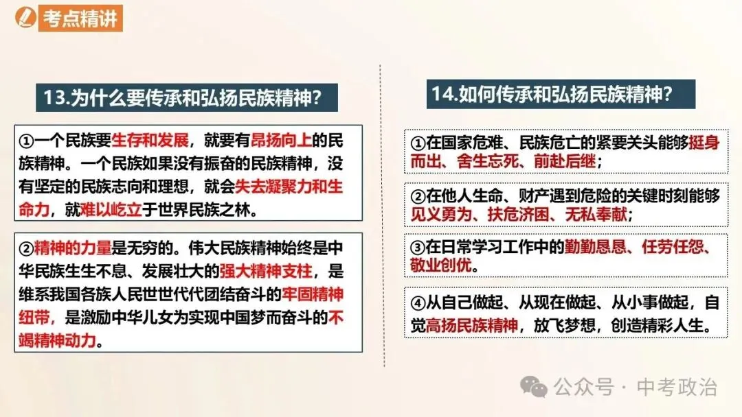 2026年中考道法一轮总复习课件(6册23主题) 第18张