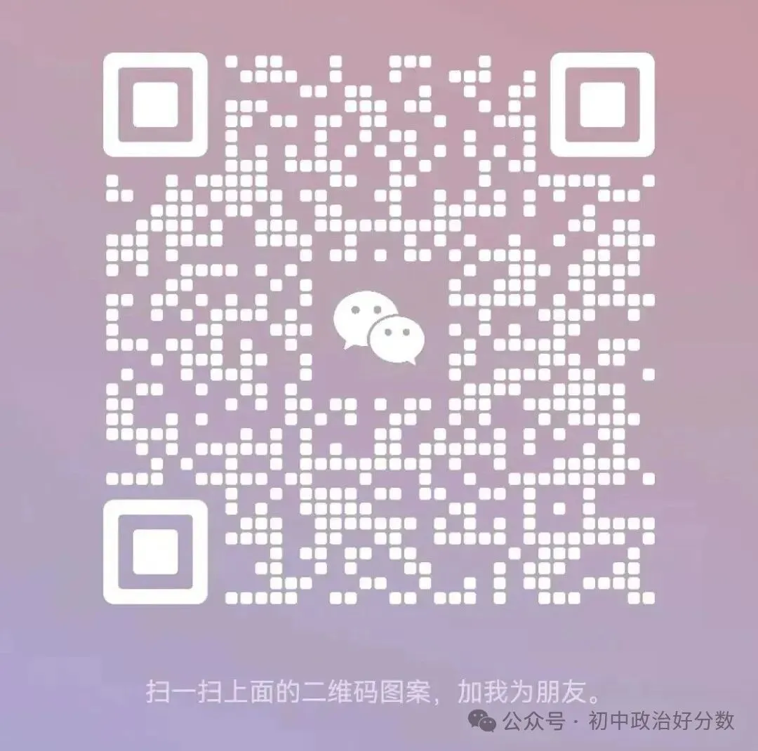 中考道法|2026中考常考考点专题之《交往与沟通》 第3张