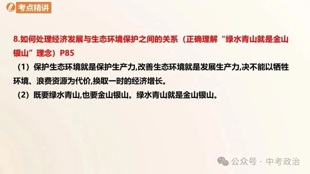 2026年中考道法一轮总复习课件(6册23主题) 第30张