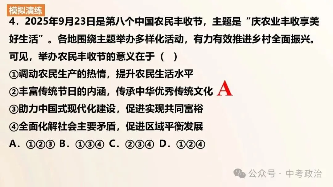 2026年中考道法一轮总复习课件(6册23主题) 第37张