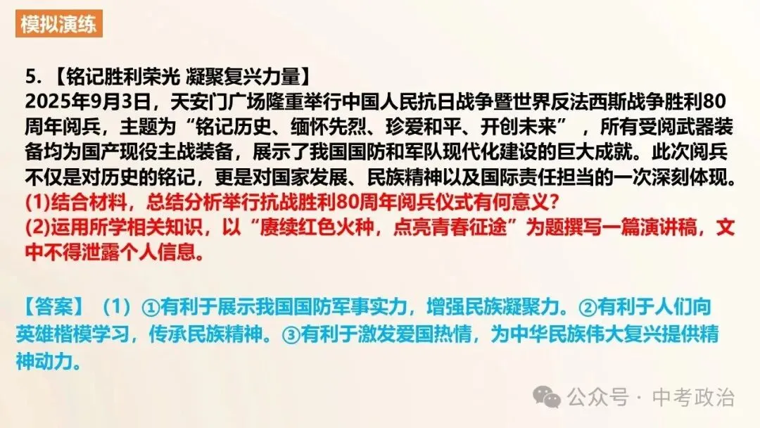 2026年中考道法一轮总复习课件(6册23主题) 第38张