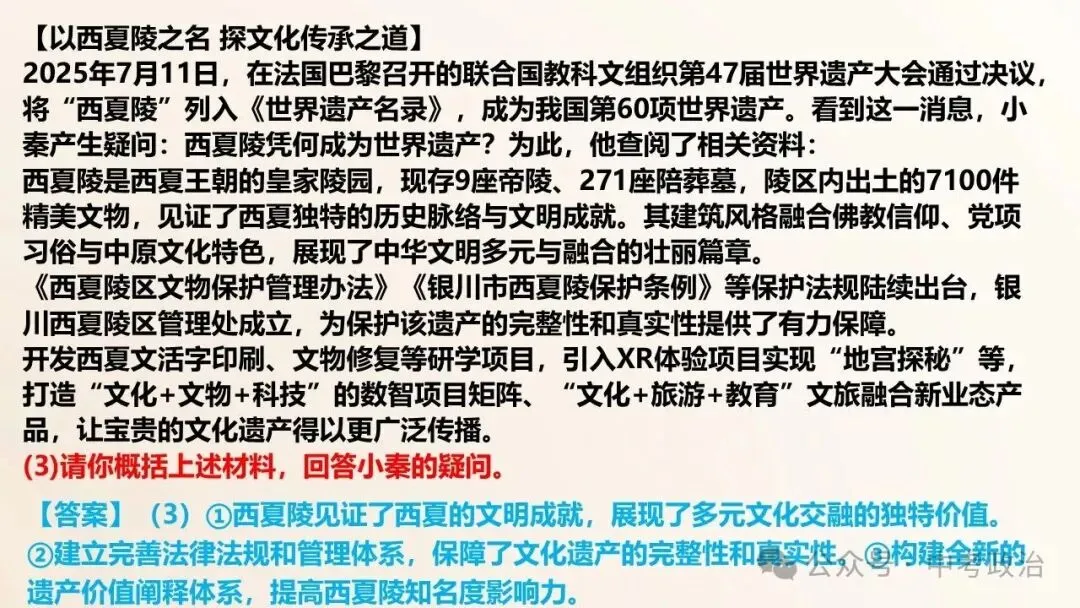2026年中考道法一轮总复习课件(6册23主题) 第40张