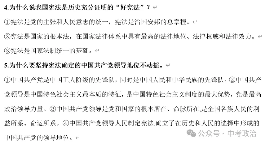2026年中考道法时政热点专题24:第十二个国家宪法日 第6张 2026年中考道法时政热点专题24:第十二个国家宪法日 第6张