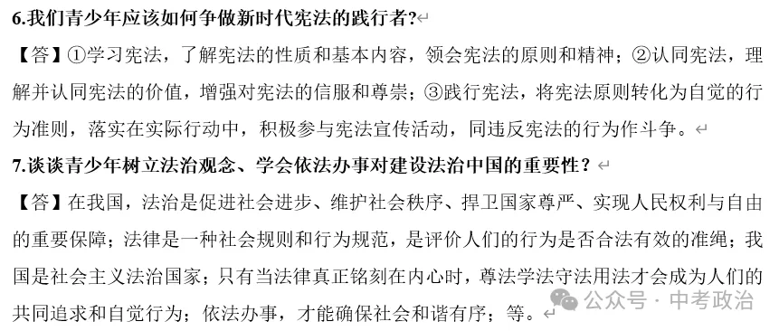 2026年中考道法时政热点专题24:第十二个国家宪法日 第7张 2026年中考道法时政热点专题24:第十二个国家宪法日 第7张