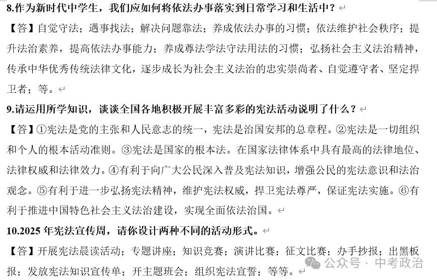 2026年中考道法时政热点专题24:第十二个国家宪法日 第8张 2026年中考道法时政热点专题24:第十二个国家宪法日 第8张