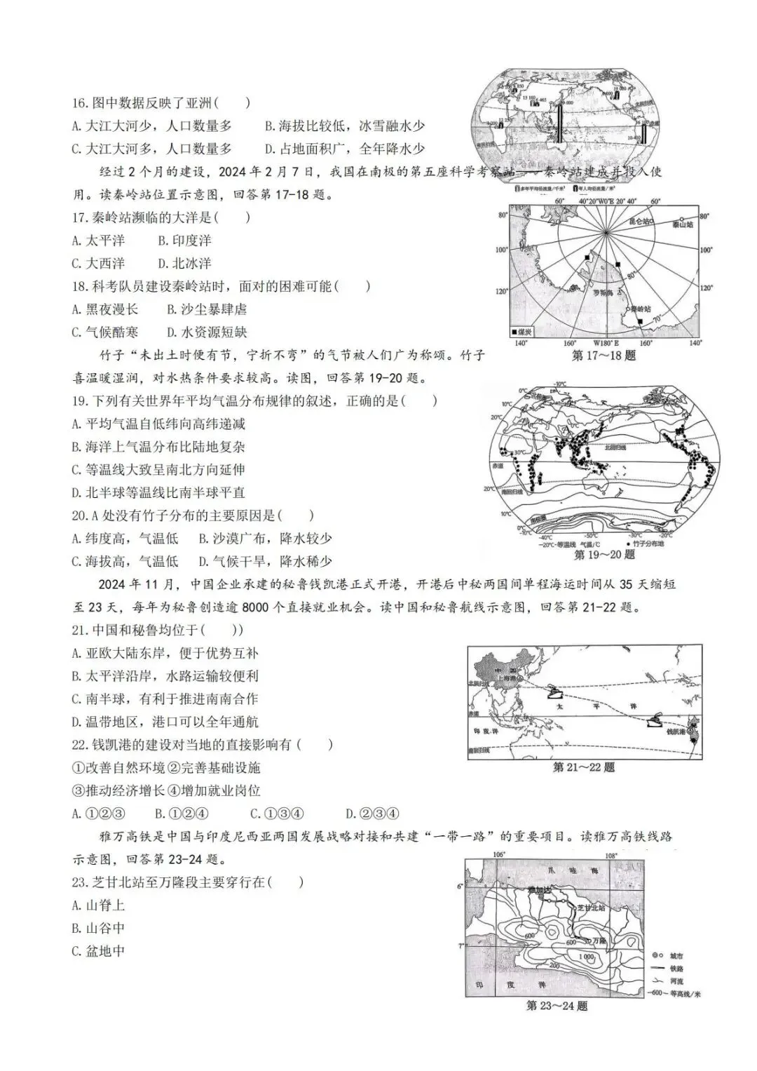 2026中考人文地理上册专练 第2张
