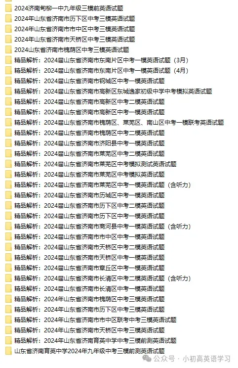 2026济南中考数学一模考点全溯源(对标课标,附近3年真题实例分析) 第7张 2026济南中考数学一模考点全溯源(对标课标,附近3年真题实例分析) 第7张